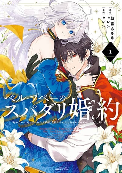 Belle poupée's Engagement: The Doll Princess and the Smitten Prince
